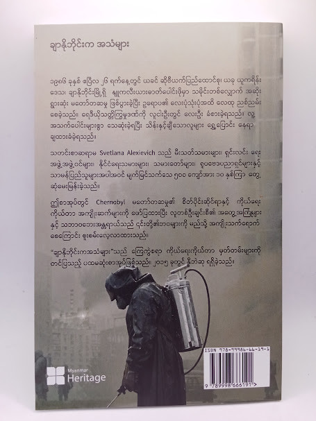 ချာနိုဘိုင်းကအသံများ (ညွန့်ဝေ(ဆေးသိပ္ပံ))