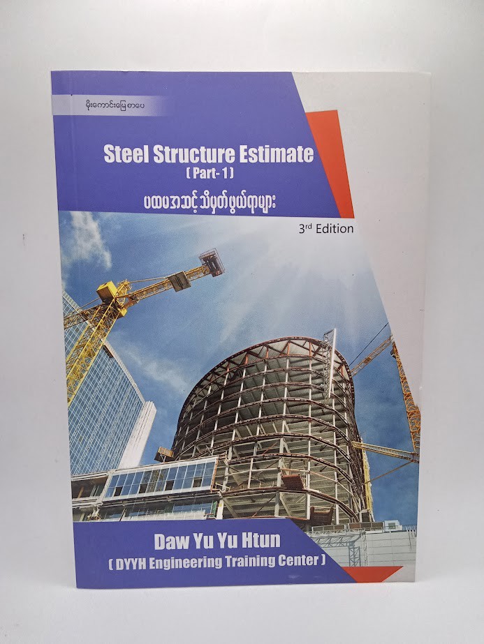 Steel Structure Estimate (Part-1) (Daw Yu Yu Htun)