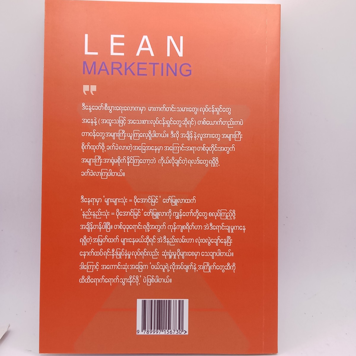 Lean Marketing