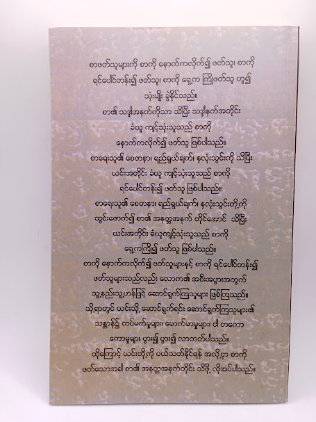 စာဖတ်သူများ (ဦးရွှေအောင်)