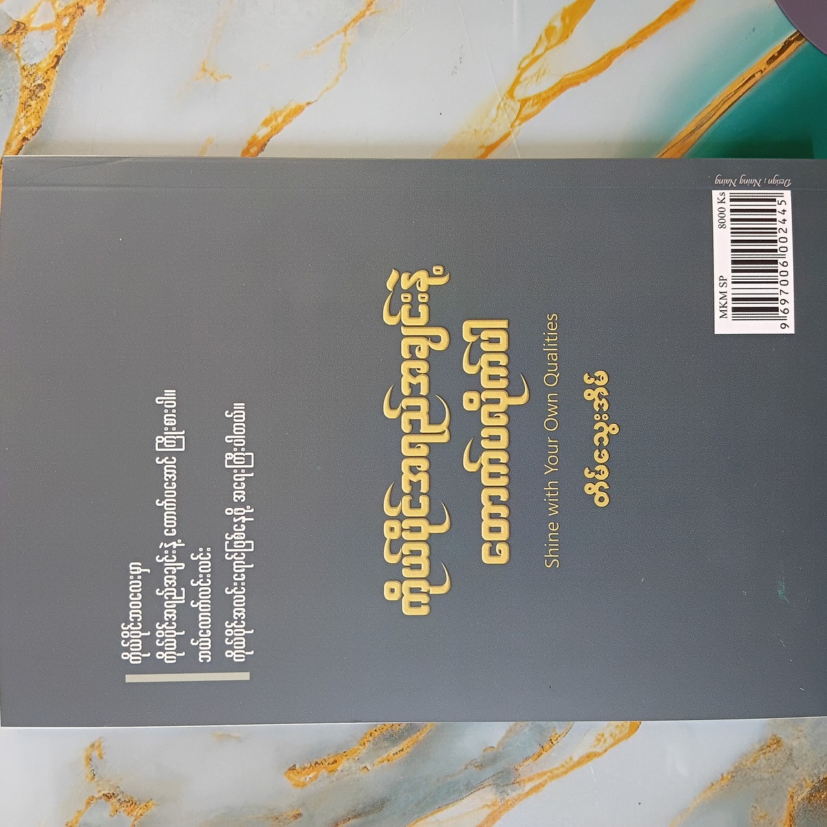 ကိုယ်ပိုင်အရည်အချင်းနဲ့တောက်ပလိုက်ပါ(တိမ်သွေးအိမ်)