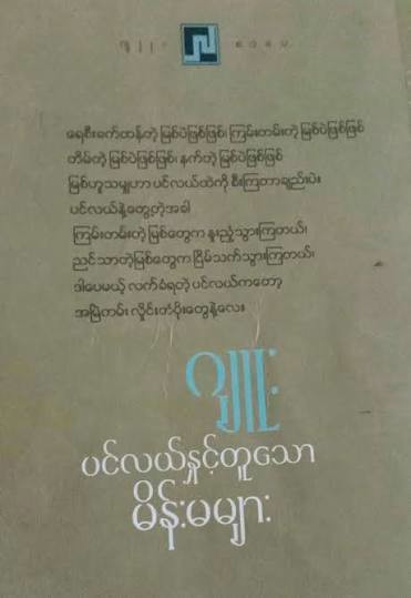 ပင်လယ်နှင့်တူသော မိန်းများ(ဂျူး)