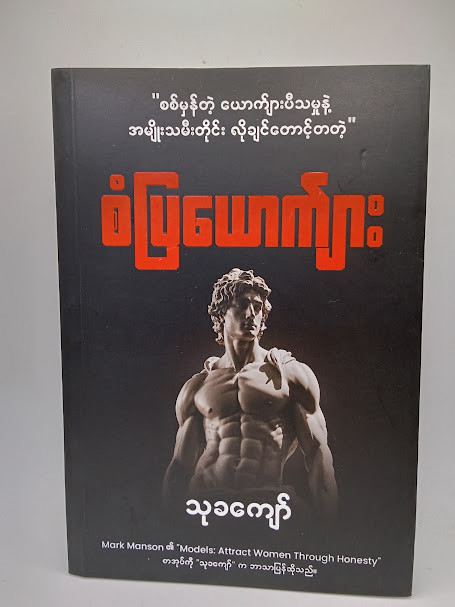 စံပြယောက်ျား 