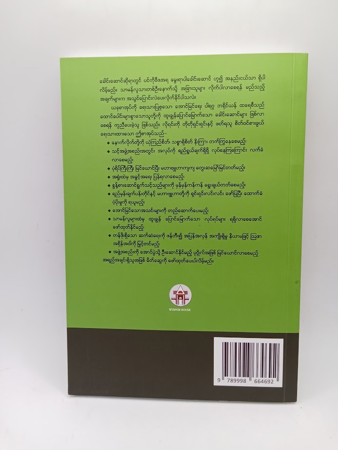 စီးပွားရေးလုပ်ငန်းခေါင်းဆောင်မှုပညာ (ကြည်ရွှန်း)