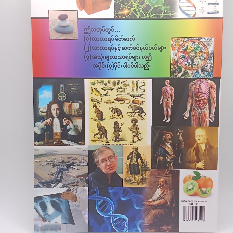သုတရတနာသိုက် ၁၀ [ပဥ္ဧဂံစာတည်းအဖွဲ့]
