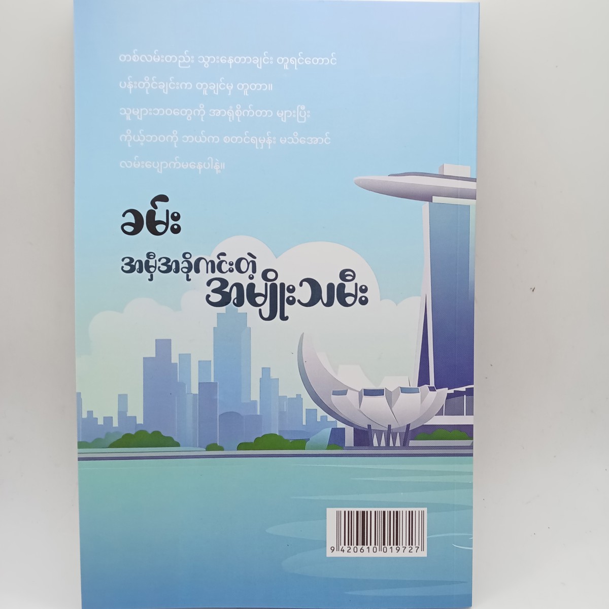 အမှီအခိုကင်းတဲ့အမျိုးသမီး(ခမ်း)