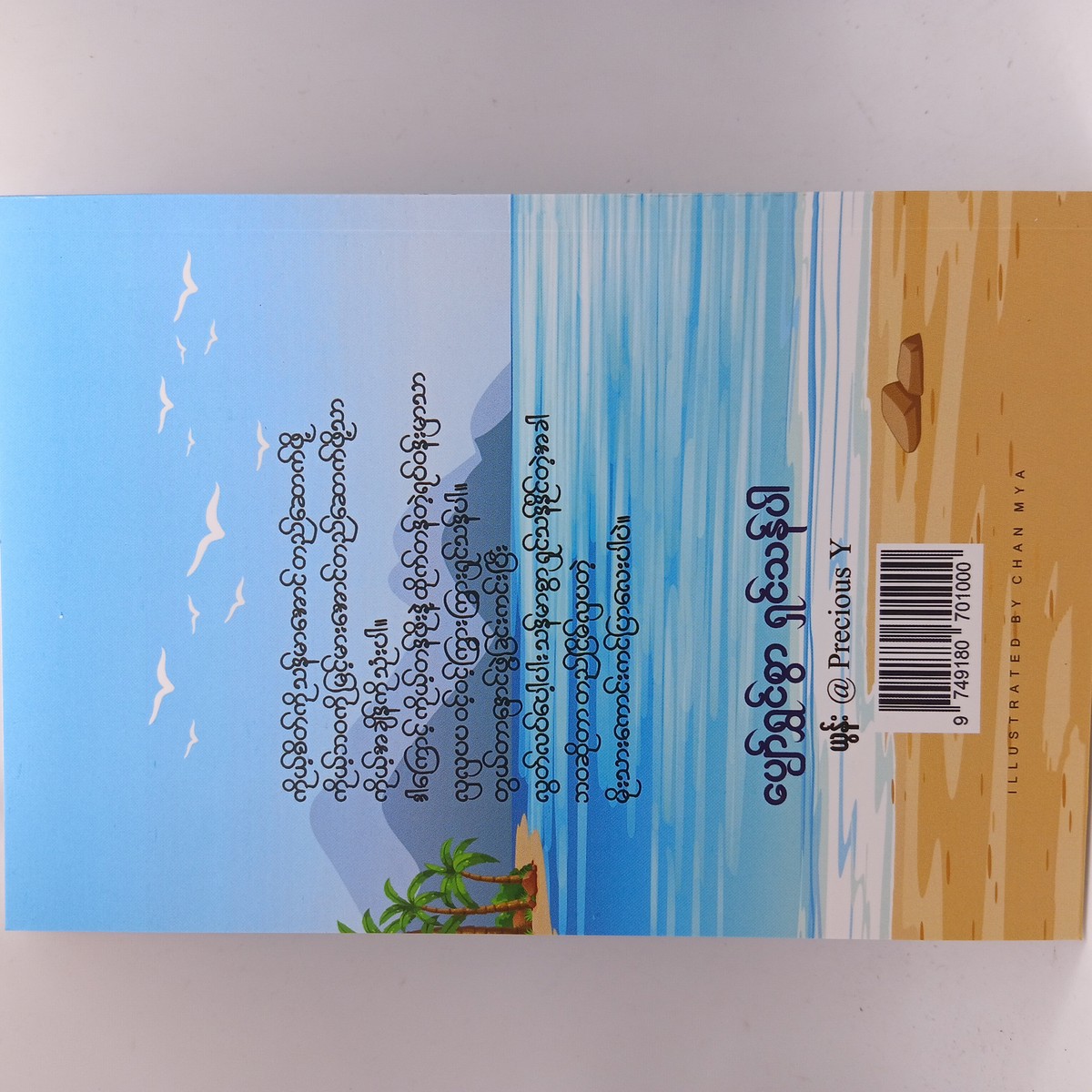 ပျော်ရွှင်စွာရှင်သန်ပါ