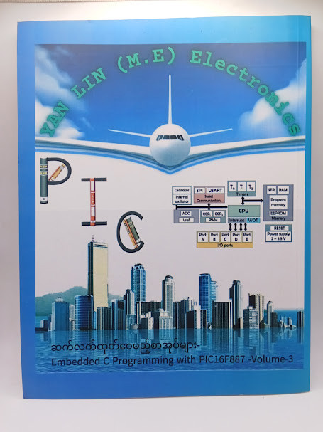 Embedded C Programming  with PIC16F887  Volume -2 (Yan Lin)