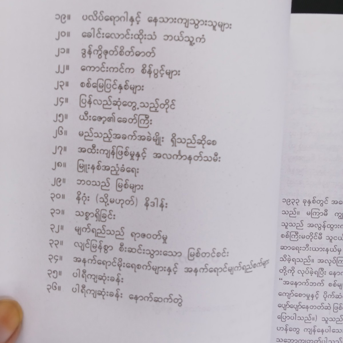 လူများ၊သက္ကရာဇ်များ-ဘဝ၄(မြသန်းတင့်)