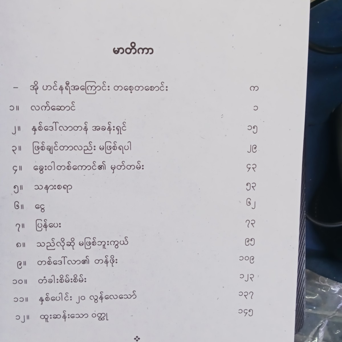 အိုဟင်နရီနှင့်ဝတ္ထုတိုများ(မောင်ထွန်းသူ)