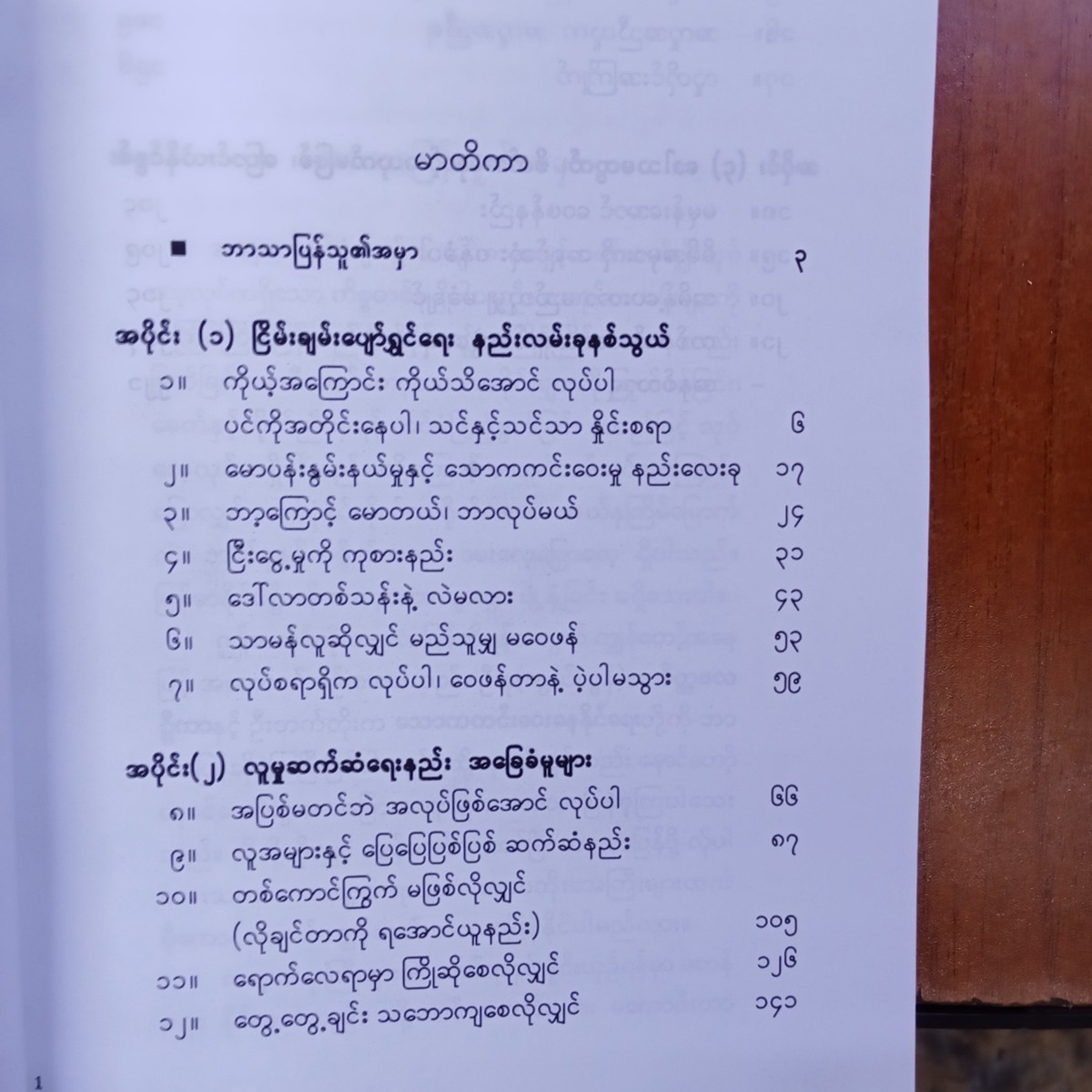 ဘဝတစ်လျှောက်အောင်မြင်ပျော်ရွှင်နည်း(ခင်မောင်ညို-ဘောဂဗေဒ)