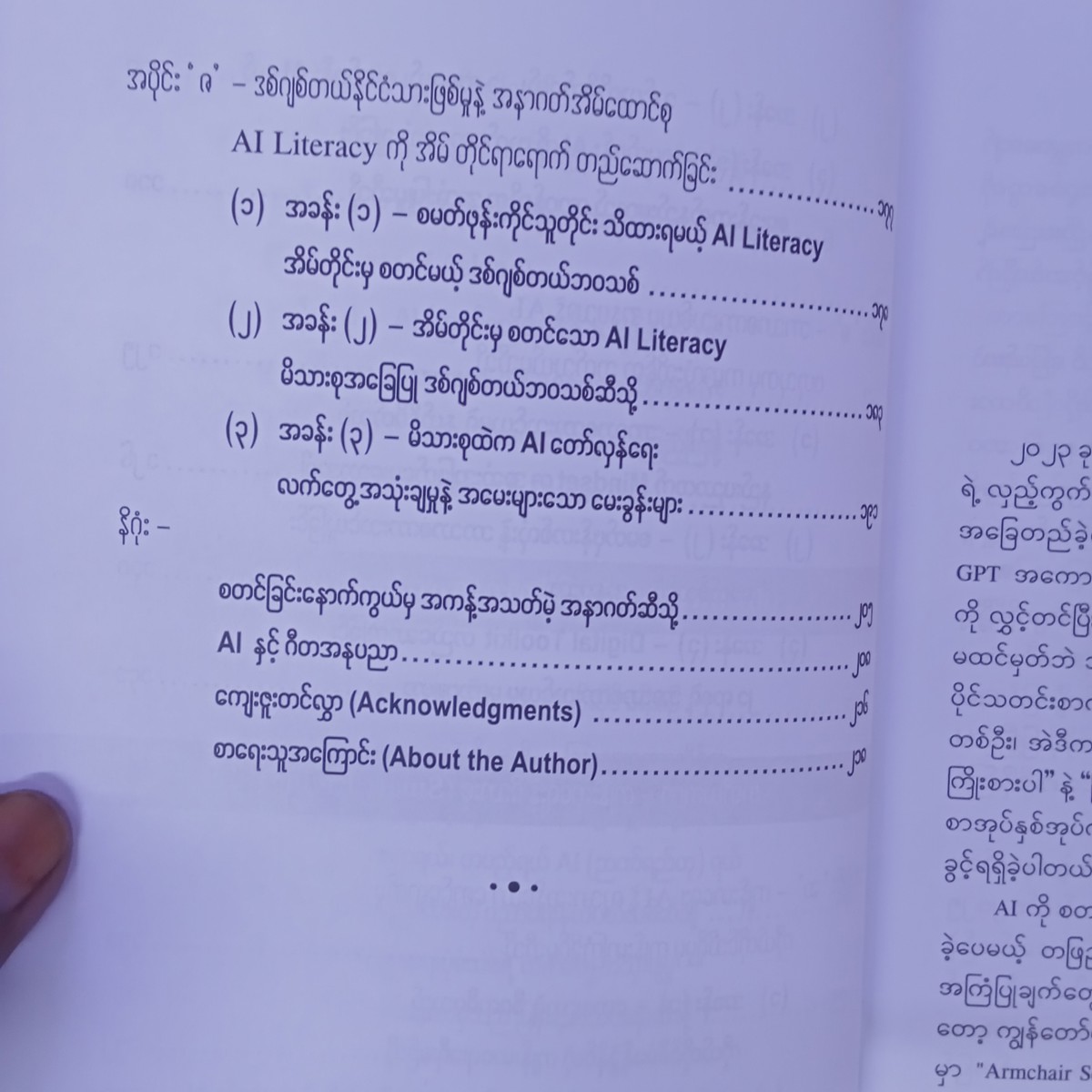 AI ခေတ်သစ်လူသားတို့ရဲ့ခရီးစဉ် (မောင်မောင်လင်း)