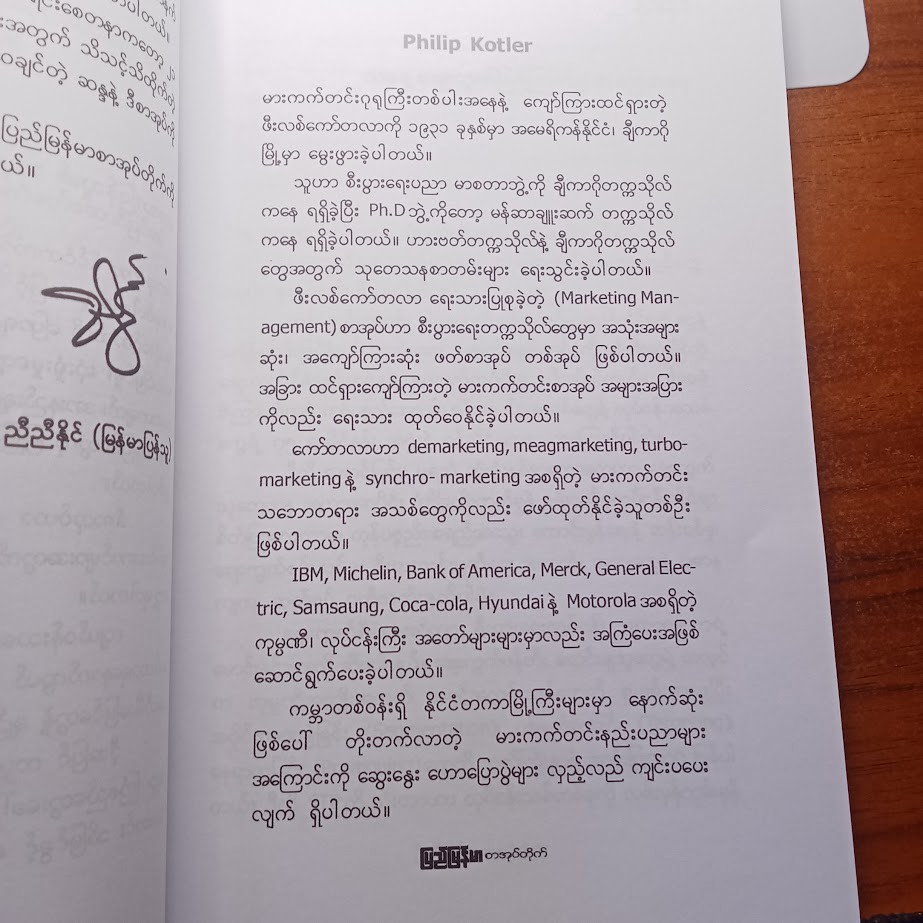 မားကက်တင်း အမှားတွေ ပြင်ကြစို့ (ညီညီနိုင်)