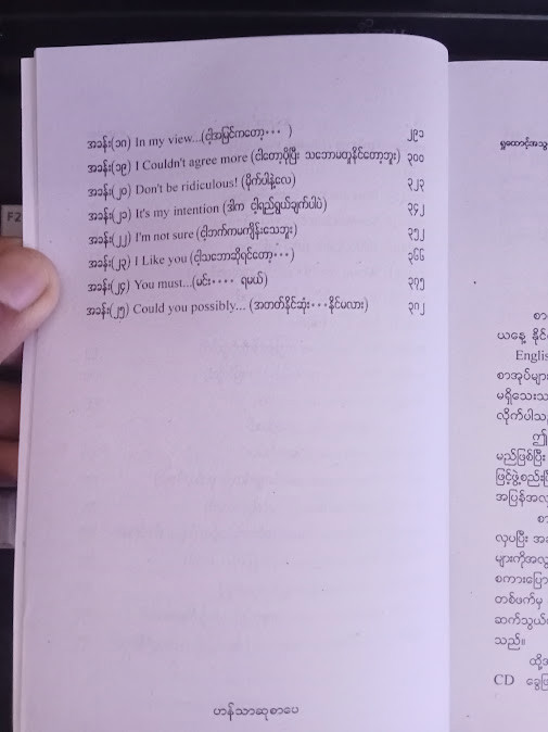 ရှုထောင့်အသွယ်သွယ်အင်္ဂလိပ်စကားပြောကြမယ်(ဆရာမြင့်ထွန်း)