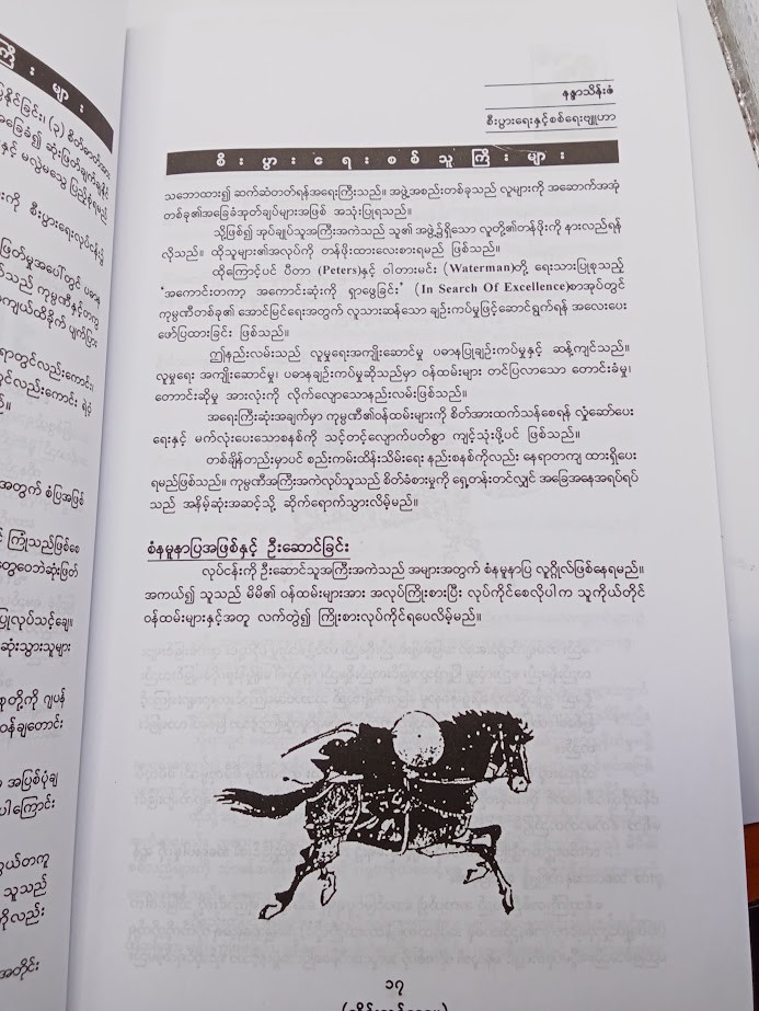 စီးပွားရေးနှင့် စစ်ရေးဗျူဟာ