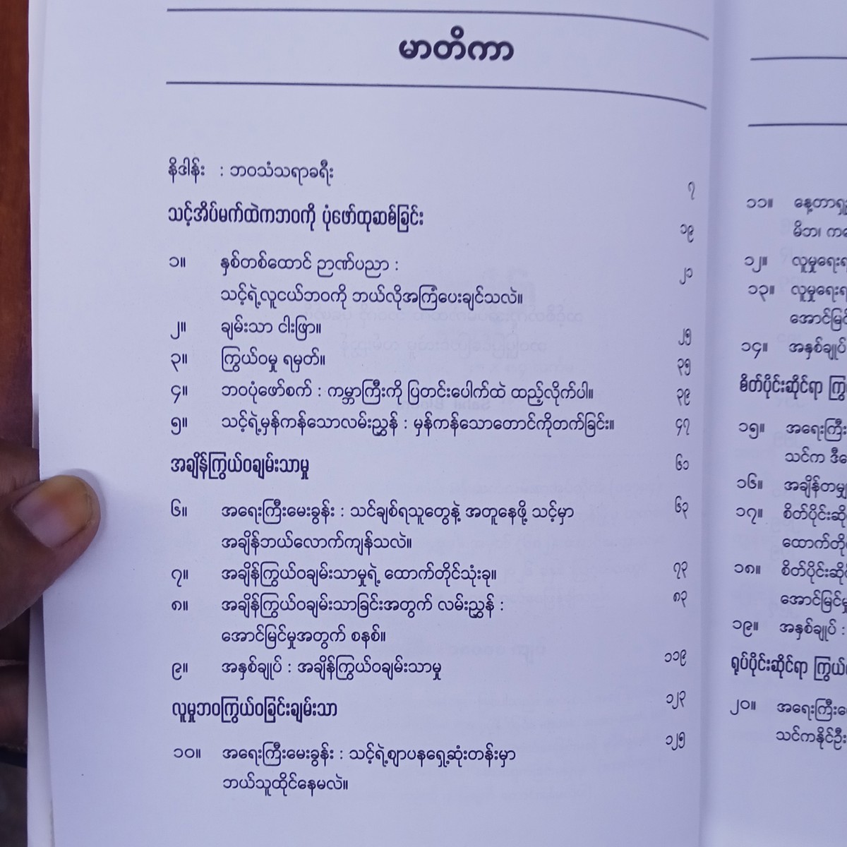 ချမ်းသာငါးဖြာ(စောဒေးဗစ်)