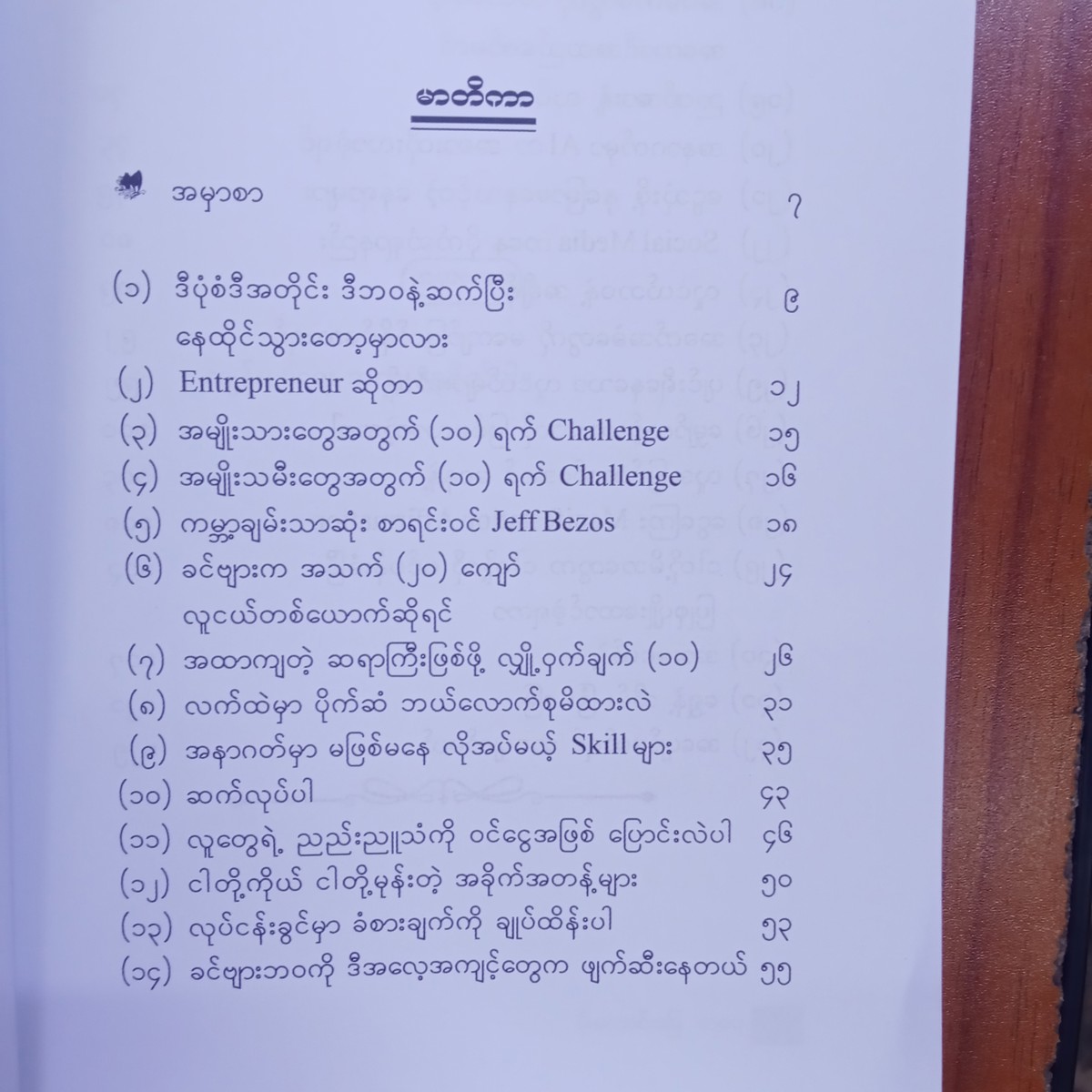 ဒီနေ့ကြိုးစားနေသည် (ဂုဏ်ရှိန်ဝါ)