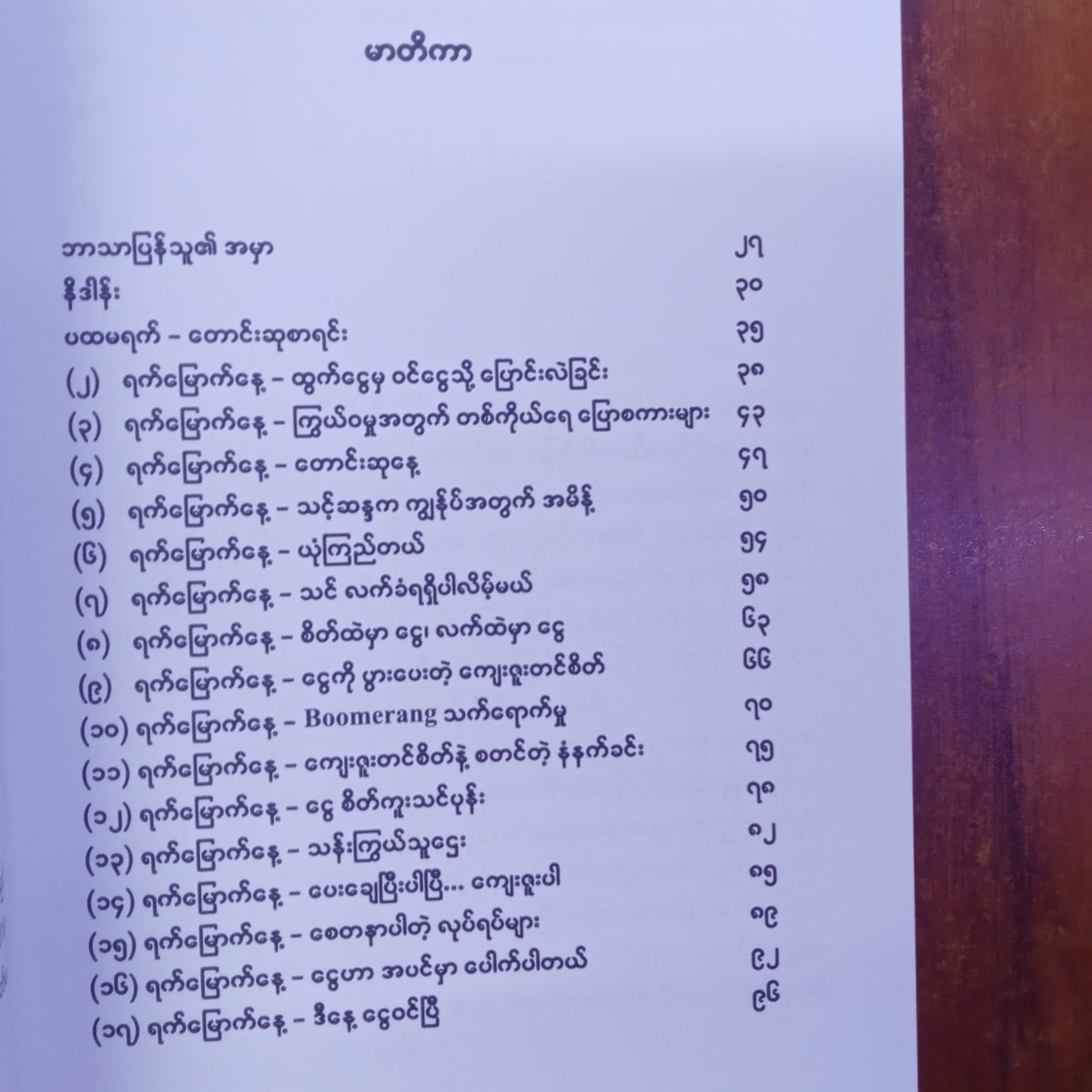 ချမ်းသာခြင်းကိုကြိုလင့်လိုက်ပါ(TEAM NYANA)