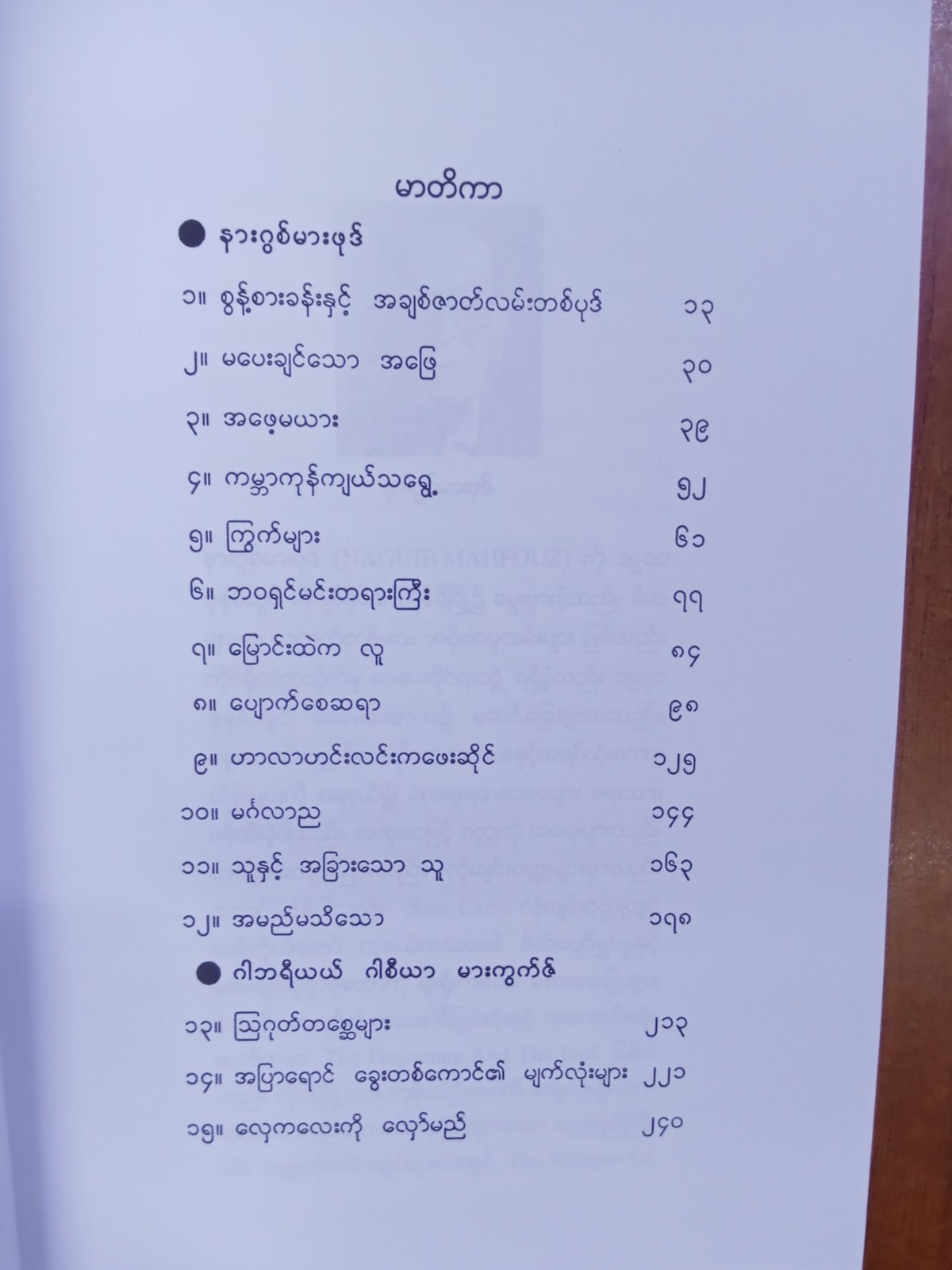 ဩဂုတ်တစ္ဆေများနှင့်အခြားဝတ္ထုတိုများ(မြသန်းတင့်)