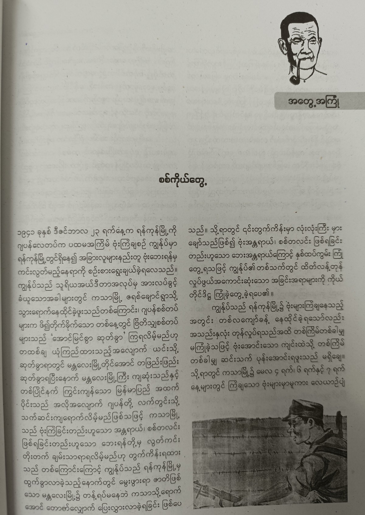 အတွေးအခေါ်ဆောင်းပါးပေါင်းချုပ် (၁)