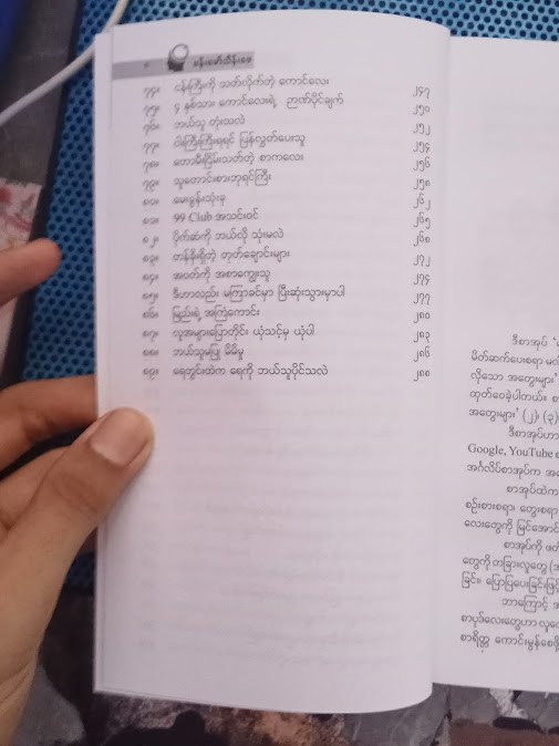မျှဝေလိုသောအတွေးများ-၅(ဗန်းမော်သိန်းဖေ)