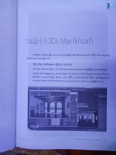 Autodesk  3DS Max 2018 (ထွန်းသိန်းမောင်)