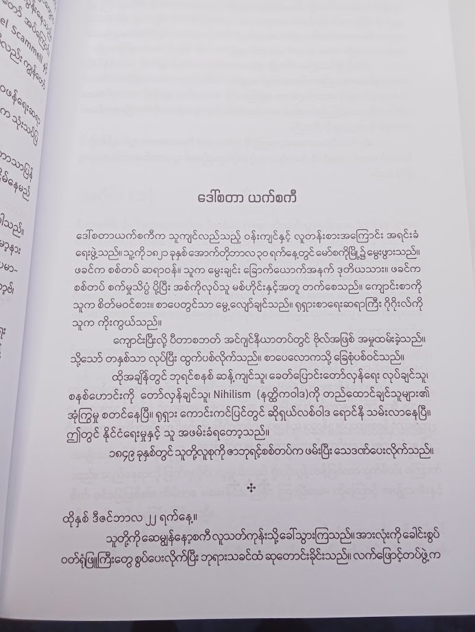 ပြစ်မှုနှင့် ပြစ်ဒဏ် [တင်မောင်မြင့်]