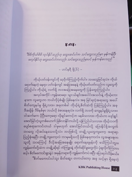 ရက် ၃၀ အတွင်း အလေ့အကျင့်သစ်ဖြင့် ဘဝသစ်ဆီသို့ 