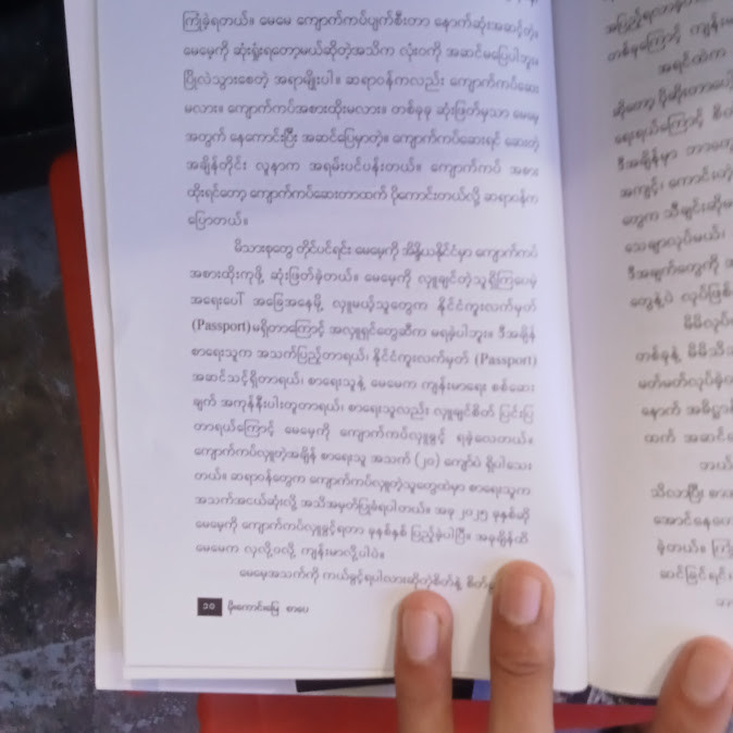 နားလည်ခွင့်လွတ်ခြင်း (သဟာဆွေလှိုင်း)