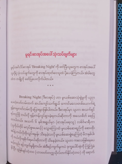 အိုးမဲ့အိမ်မဲ့ဘဝမှ ဟားဗတ်တက္ကသိုလ်သို့(ဗန်းမော်သိန်းဖေ)