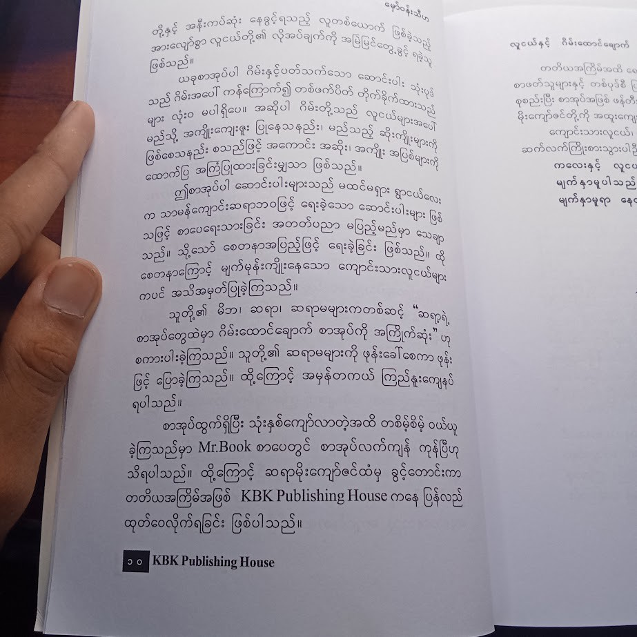 လူငယ်နှင့်ဂိမ်းထောင်ချောက် (မှော်ဝန်းသီဟ)