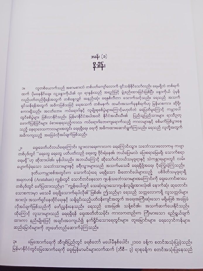 အခြေခံမြေအောက်ရေနည်းပညာ အတွဲ-၁ [ဦးမြင့်သိန်း{မောင်ကျေးရေ}]