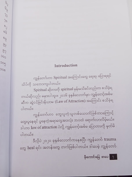 ဘဝရဲ့လှည့်ကွက်များ (ပိုင်)
