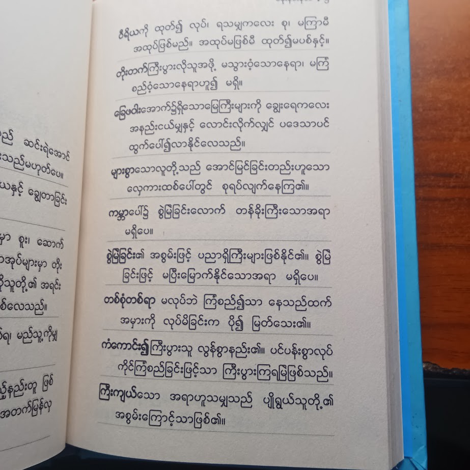 နိတီ [ပီမိုးနင်း]