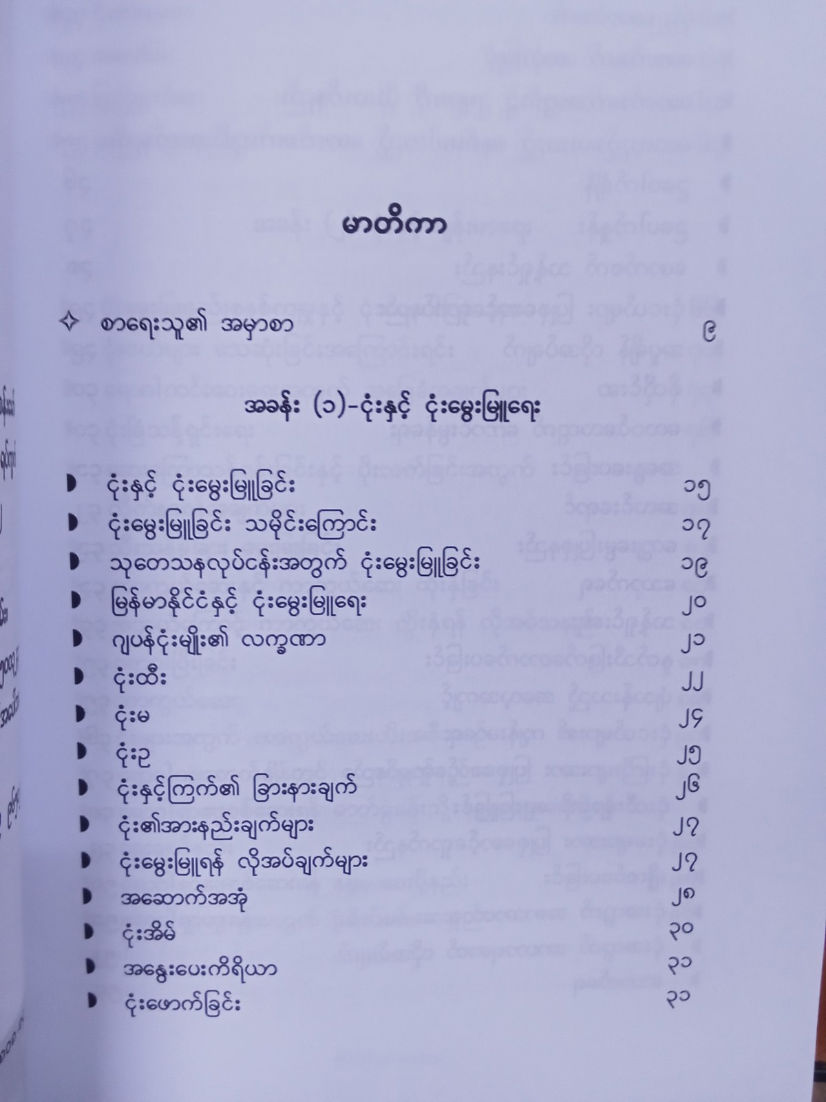 ငုံးမွေးမြူနည်းလက်စွဲ(ဒေါက်တာအောင်မြင့်)