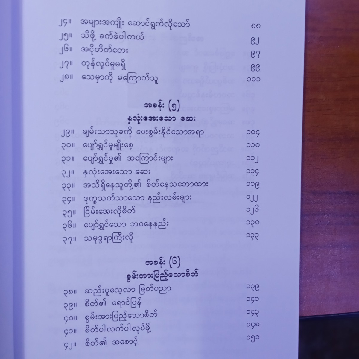 နှလုံးအေးသောဆေး