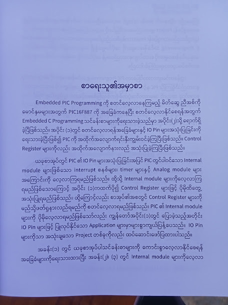 Embedded C Programming  with PIC16F887  Volume -2 (Yan Lin)