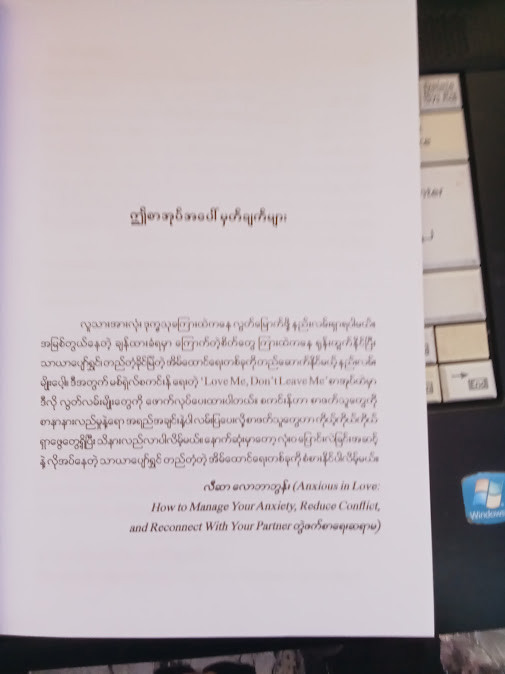 ထားခဲ့ခံရမှာကြောက်တဲ့ စိတ်ဒဏ်ရာ (ဉာဏ်သာထင်လင်း)