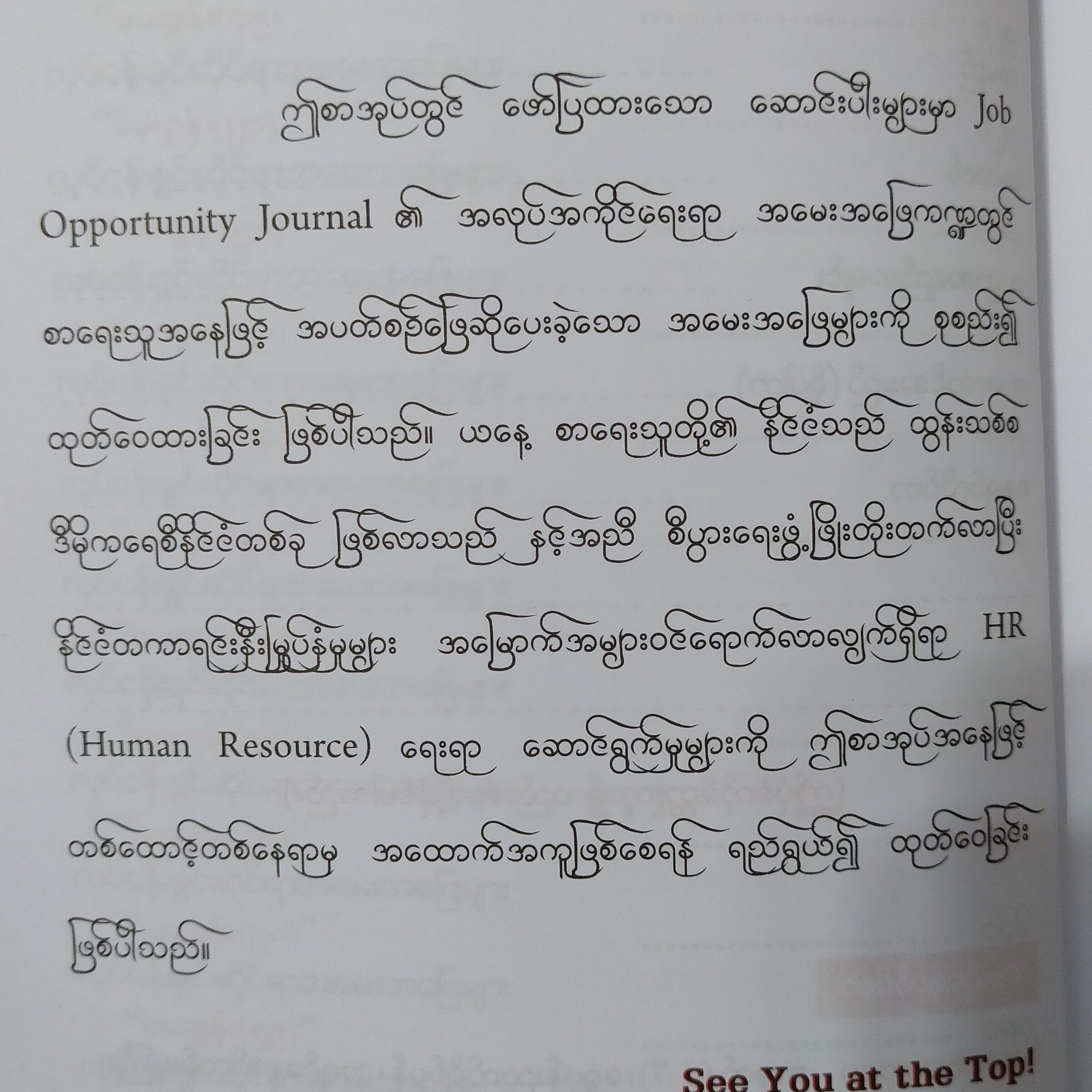 လုပ်ငန်းခွင်ဆိုင်ရာ အမေးအဖြေများ (လင်းသိုက်ညွန့် -LYNN THAIK NYUNT)