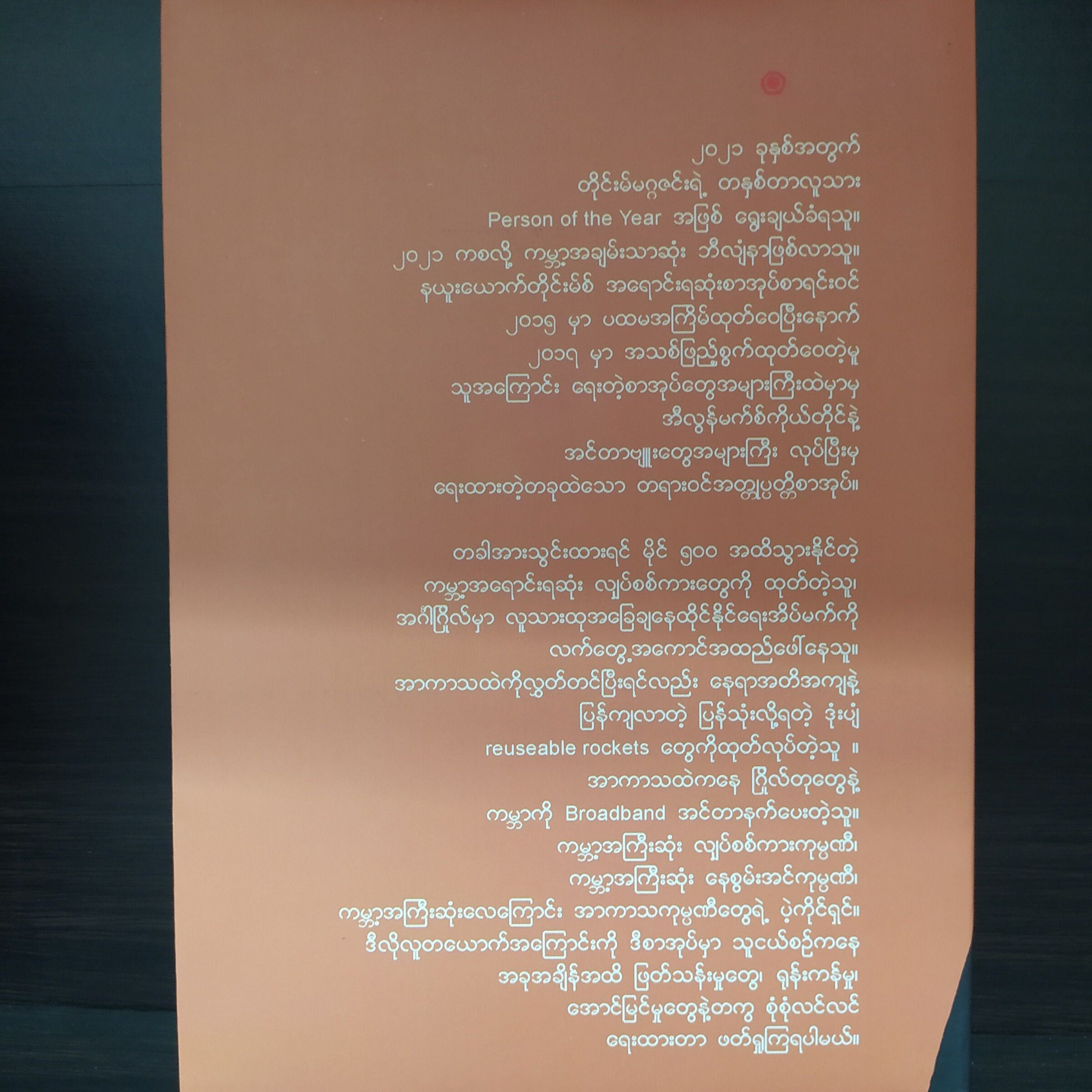 အီလွန်မာစ် (Elon Musk) ဆီလီကွန်တောင်ကြားက ဘီလျံနာ စီအီးအို (ကျော်မျိုး)