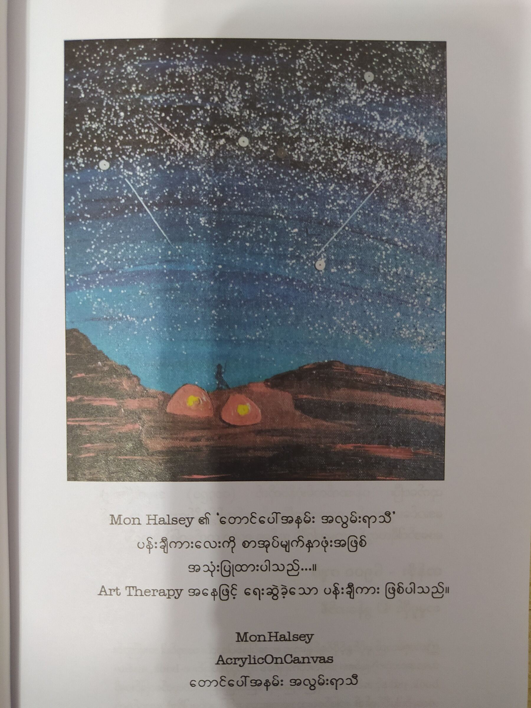 တောင်ပေါ်အနမ်း... အလွမ်းရာသီ (မွန်ဟော်စီ)