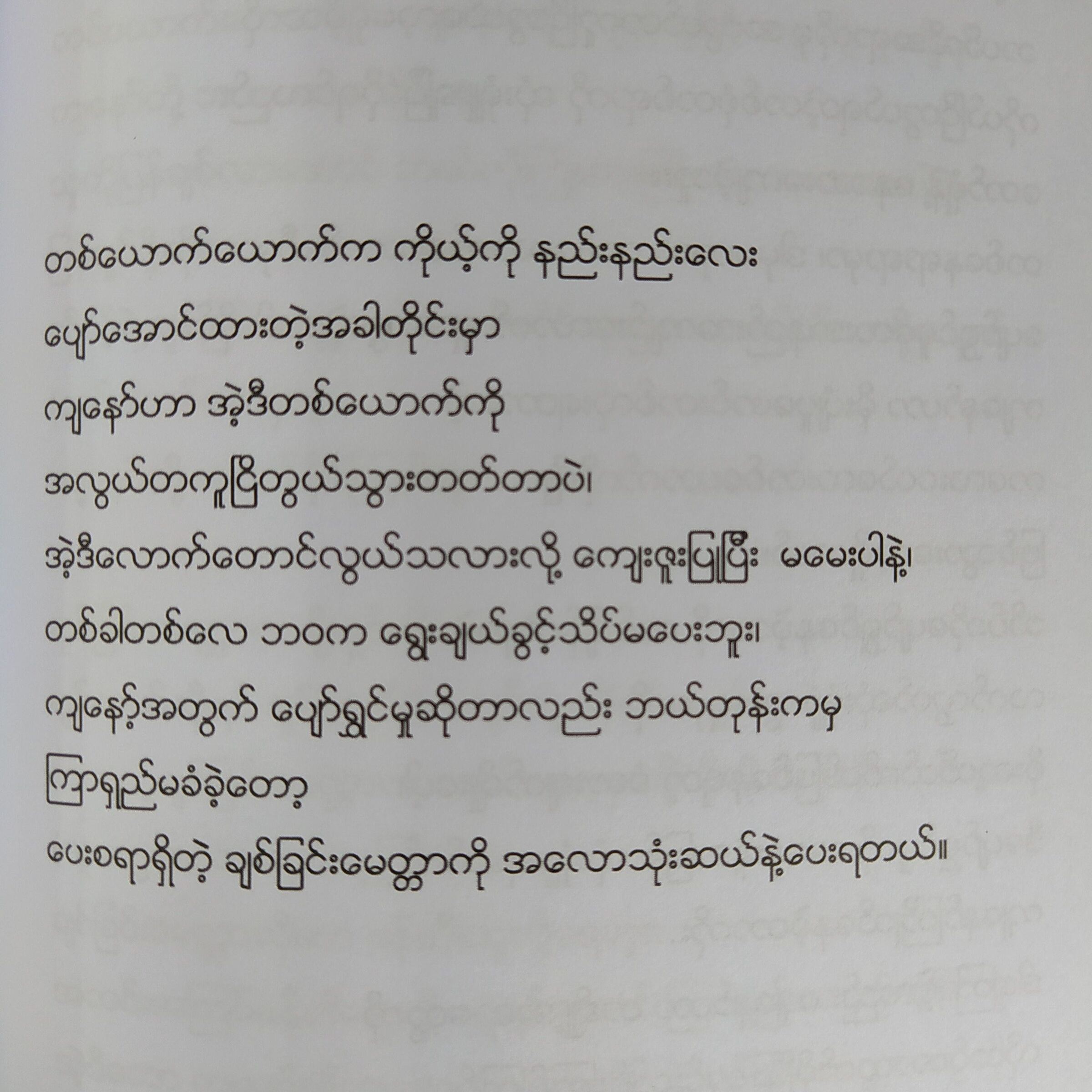 အပိုင်းအစများ (မိုးနေ့)