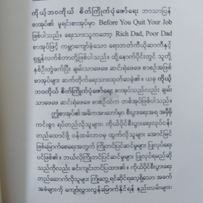 ကိုယ့်ဘဝကိုယ် စိတ်ကြိုက်ပုံဖော်ရေး (မြတ်ငြိမ်း-ဘာသာပြန်)