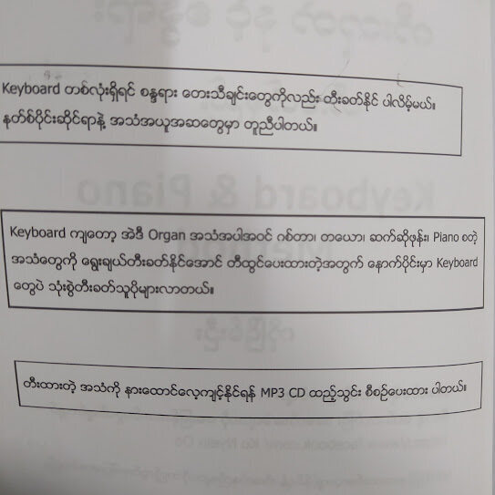ကီးဘုတ်တီးခတ်တည်း (ကိုငြိမ်းဦး)