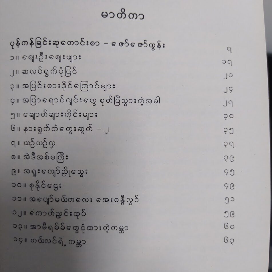အပြင်းစားဒိုင်ကြောင်များ (ကျော်ညိုသွေး)