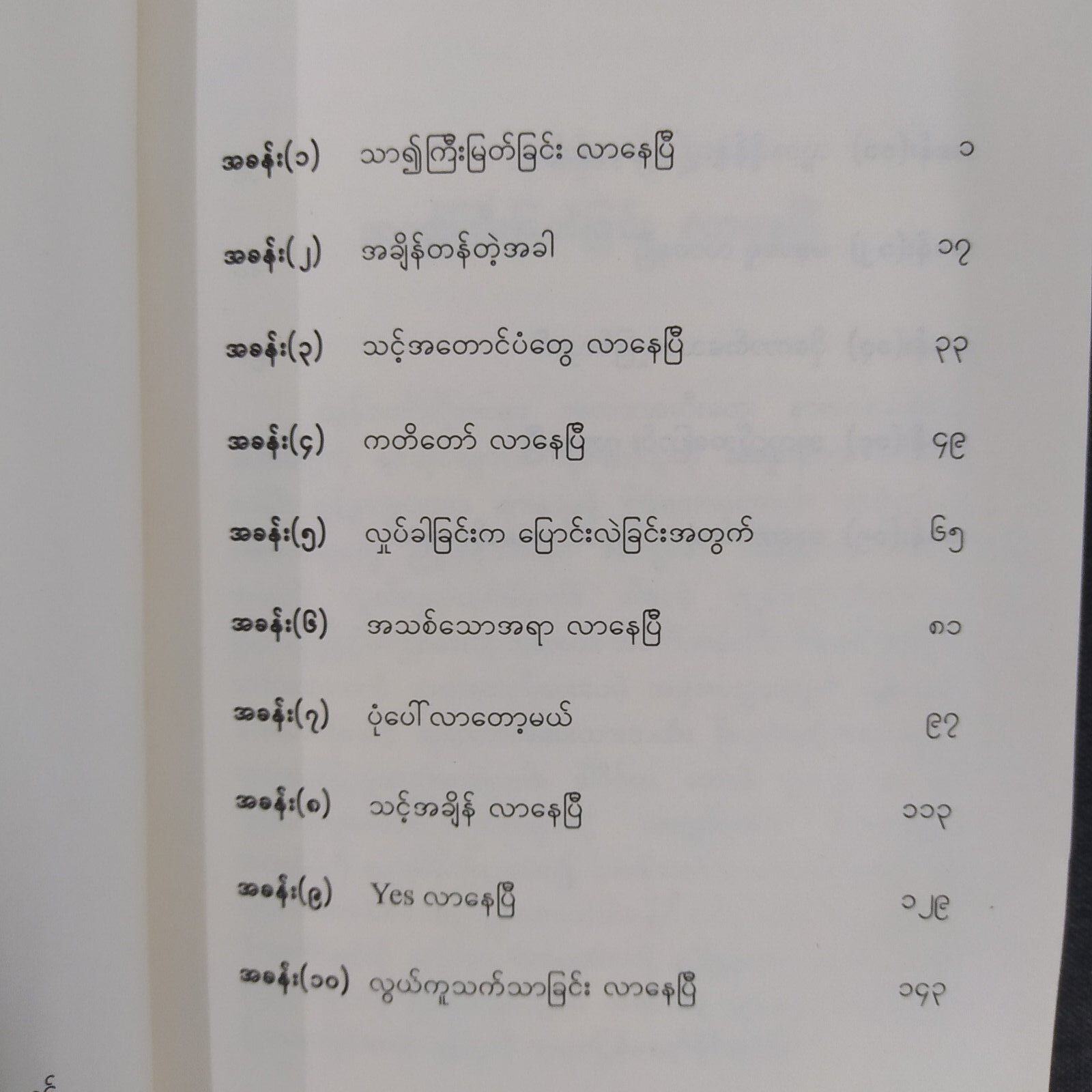 “သာ၍ကြီးမြတ်ခြင်း လာနေပြီ” (ဂျိုးလ် အိုစတင်းန်)