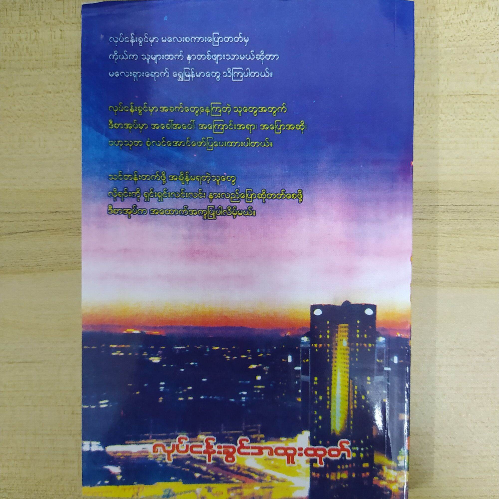 လုပ်ငန်းခွင်ဆိုင်ရာ မလေးစကားပြော (စိုးသီဟ)