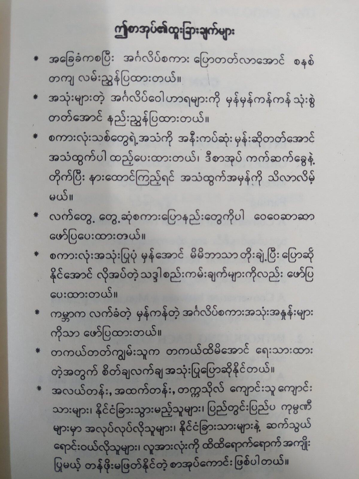 GOOD SPEAKING အကောင်းဆုံး အင်္ဂလိပ်စကားပြောနည်း (ဒေါက်တာမင်းတင်မွန်)