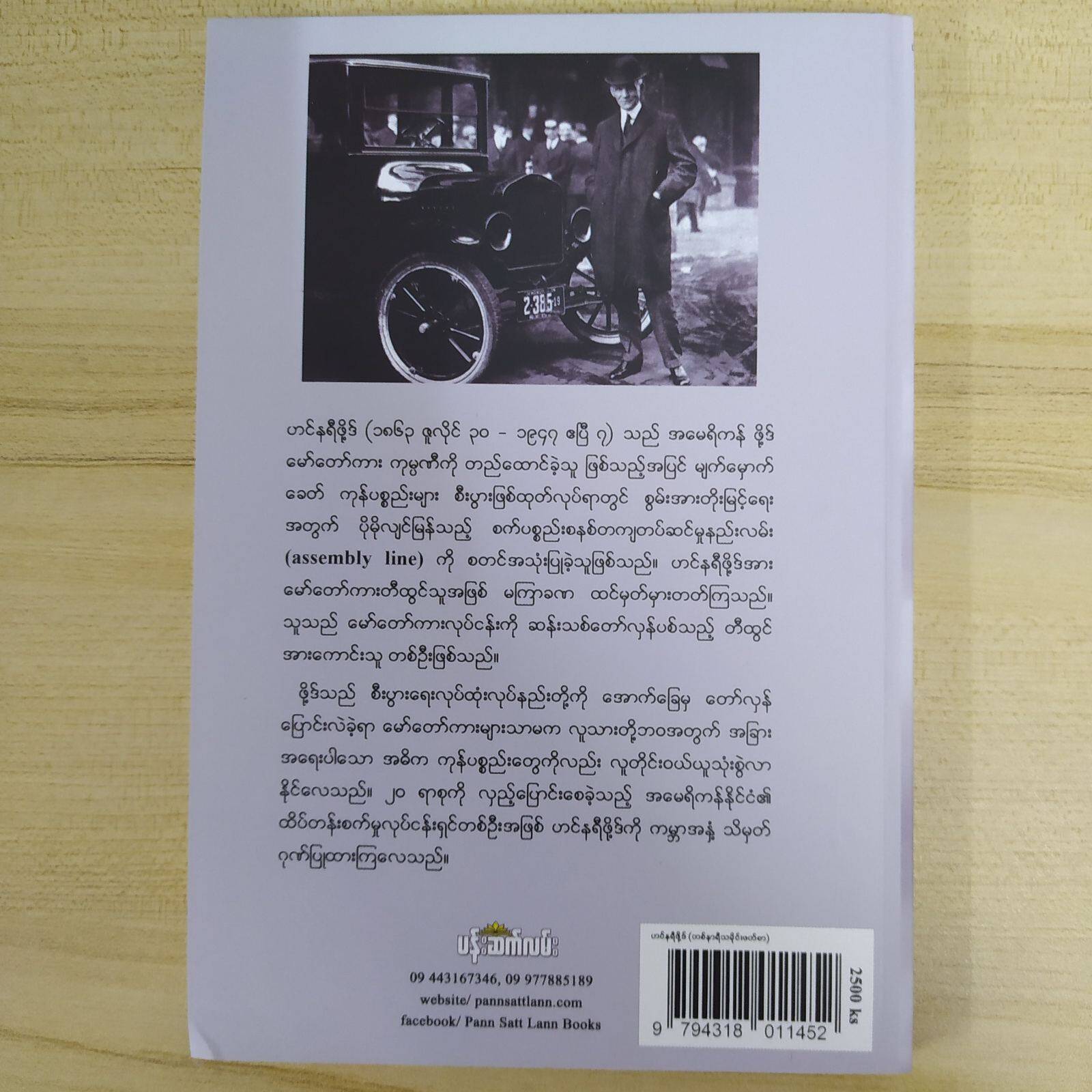 ဟင်နရီဖို့ဒ် (ပန်းဆက်လမ်း အယ်ဒီတာ အဖွဲ့)