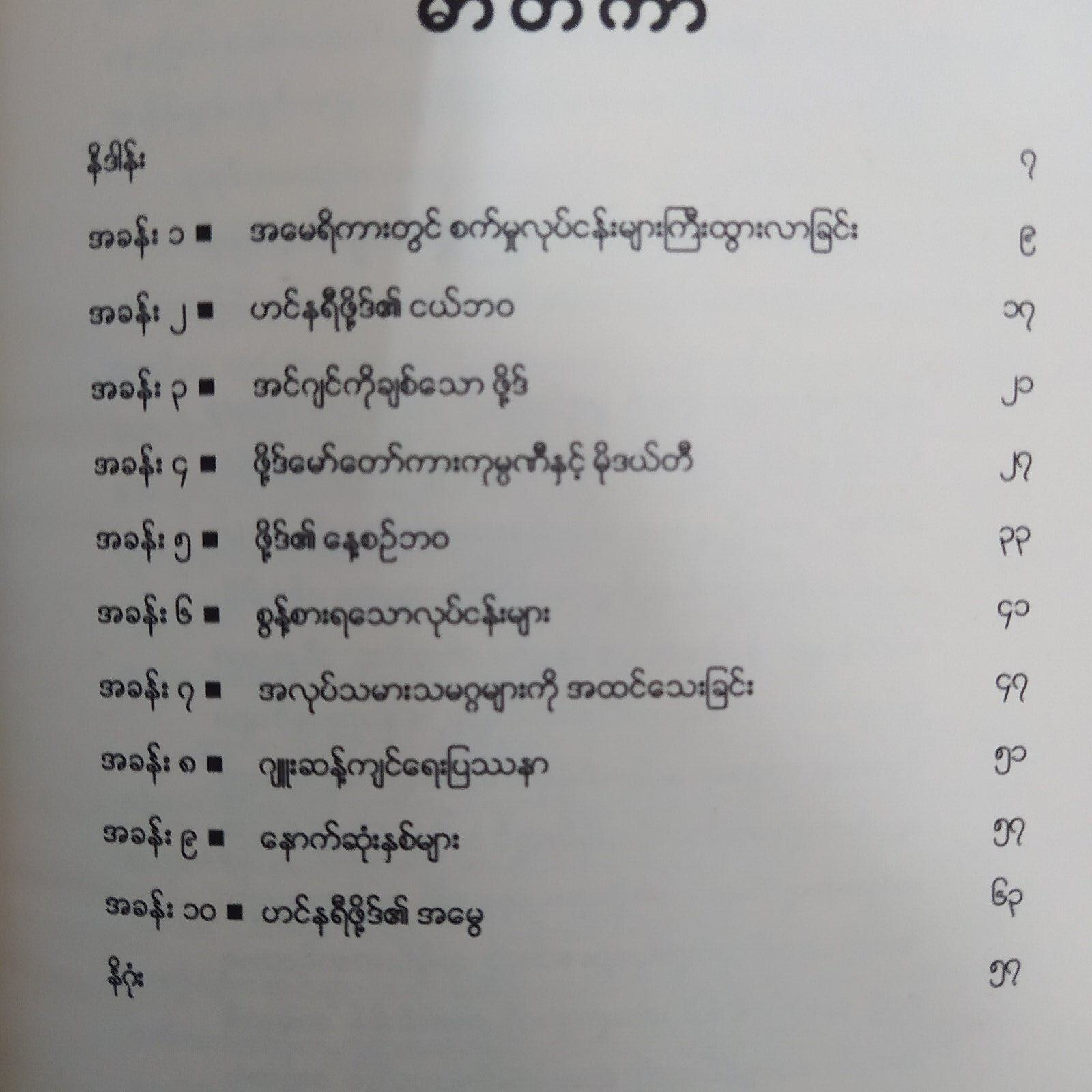 ဟင်နရီဖို့ဒ် (ပန်းဆက်လမ်း အယ်ဒီတာ အဖွဲ့)